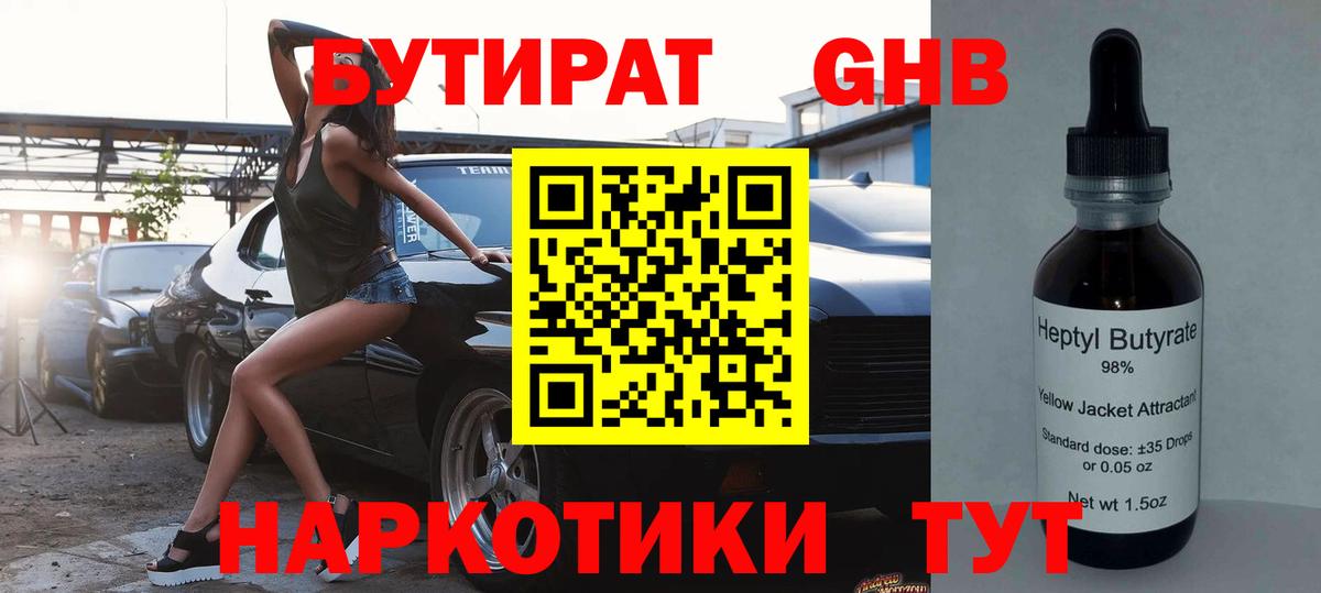 БУТИРАТ бутик  Бутират  Домодедово 