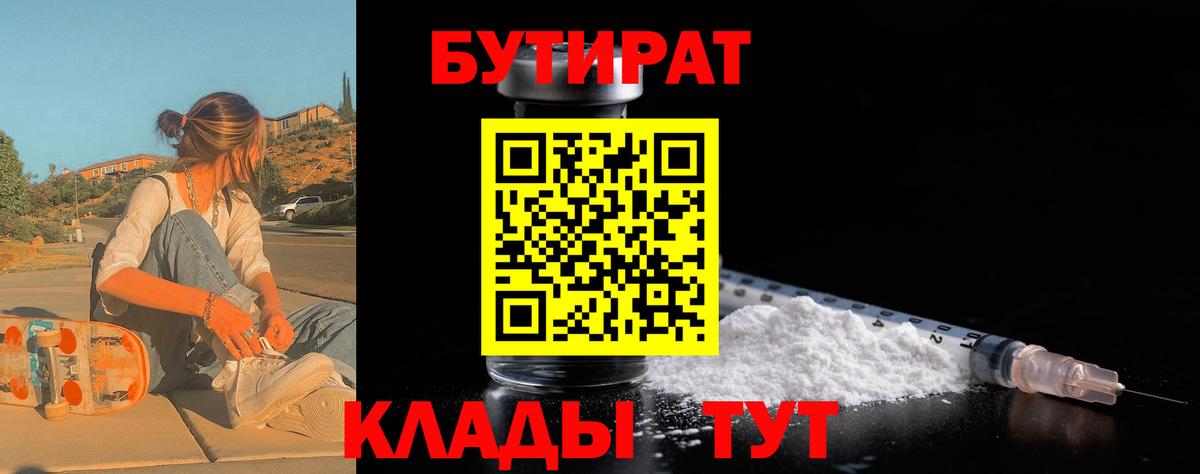 Домодедово  БУТИРАТ буратино  Бутират  Вход с VPN 
