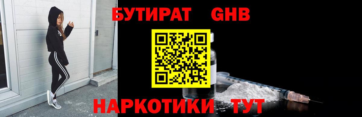 Бутират 1.4BDO Домодедово