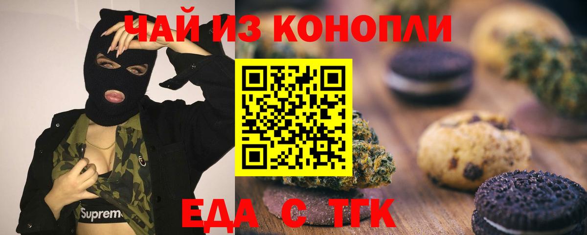 Домодедово  Еда ТГК конопля  Вход с VPN 