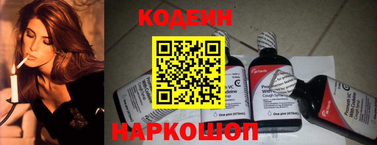 Кодеиновый сироп Lean напиток Lean (лин) Домодедово