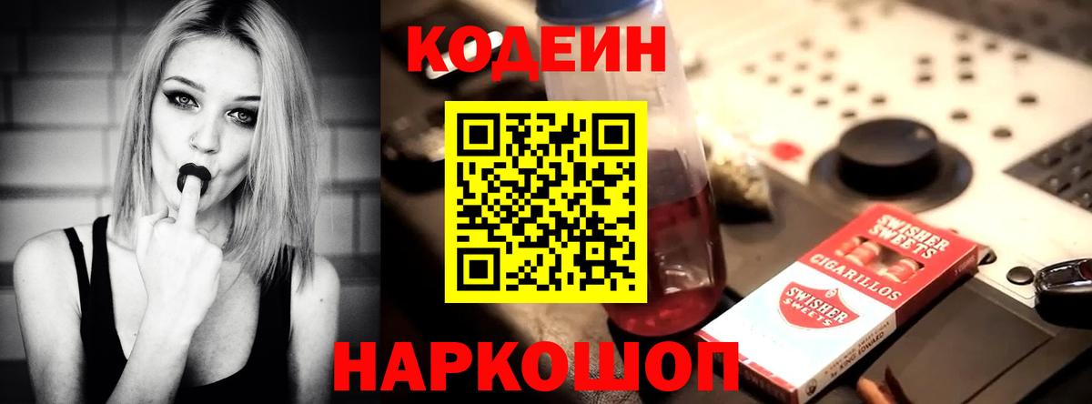 Codein Purple Drank  Вход с VPN  Домодедово  Кодеиновый сироп Lean Purple Drank 