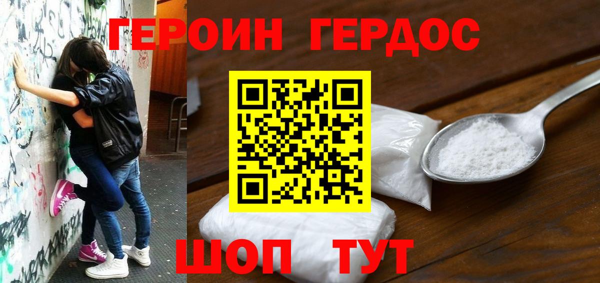 Героин VHQ  Вход с VPN  Героин  Домодедово 