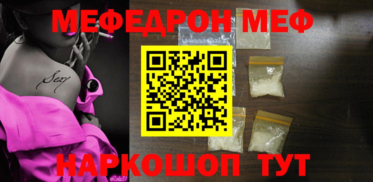 Меф  Мефедрон кристаллы  Вход с VPN  Домодедово 
