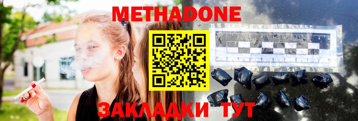 Метадон кристалл Домодедово