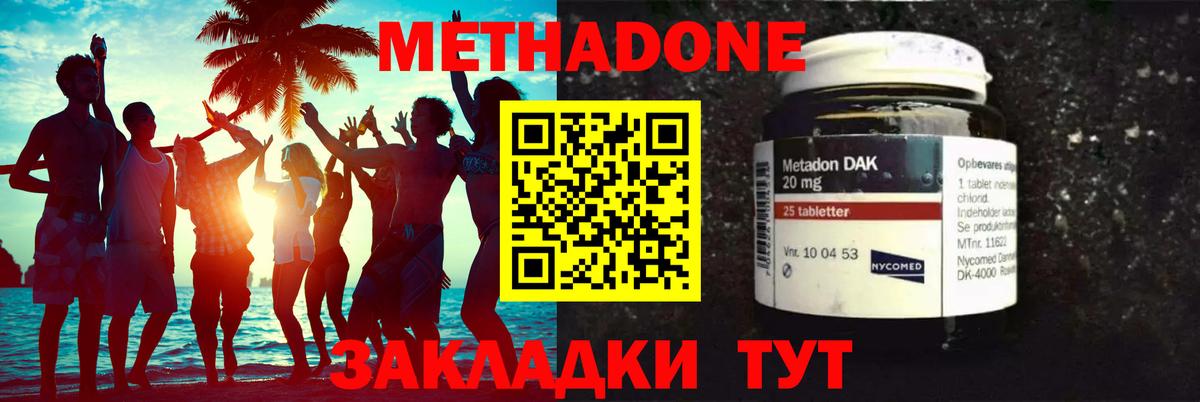 Метадон белоснежный  Метадон methadone  Домодедово  Вход с VPN 