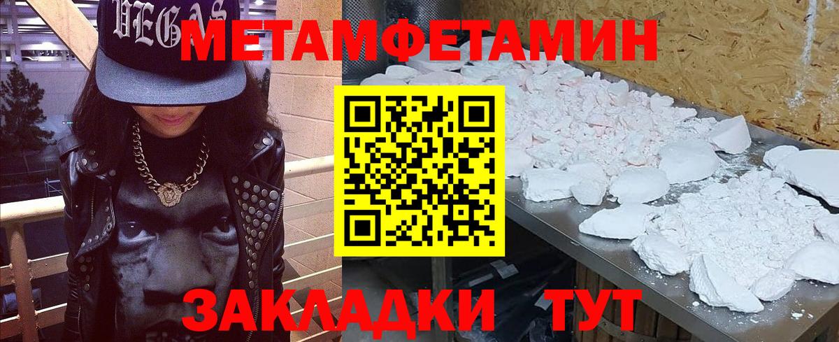 Домодедово  МЕТАМФЕТАМИН пудра  Вход с VPN  Первитин  МЕТАМФЕТАМИН пудра 