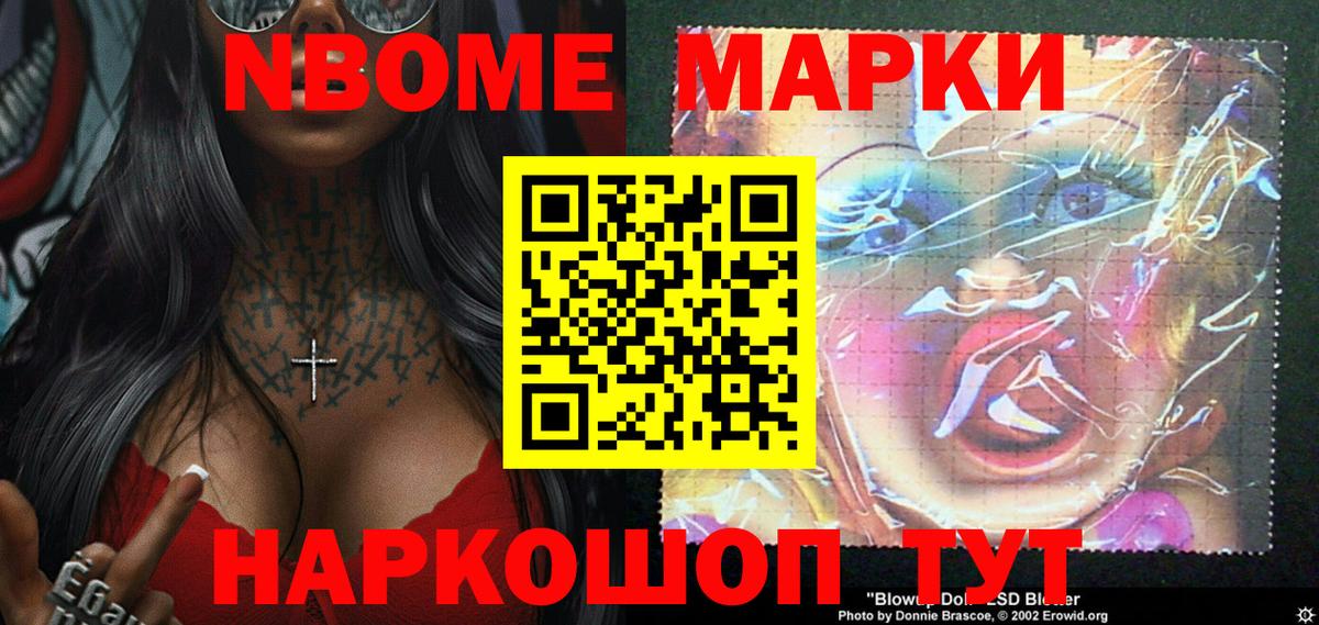 Марки N-bome 1,5мг Домодедово